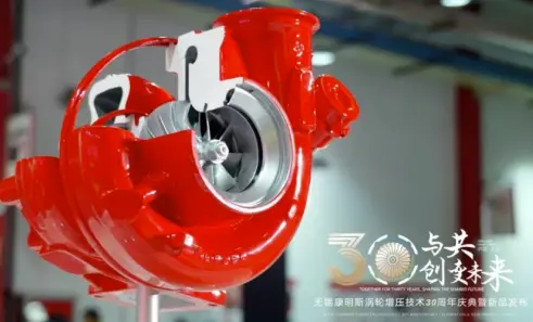 Wuxi Cummins Turbocharging Technology celebrates 30th anniversary in China - releases new high-power turbocharger products